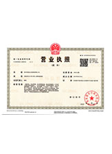 安康营业执照副本